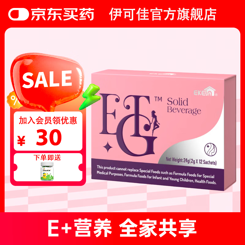 伊可佳(EkeJa)EGTS美态 胶原蛋白蔓越莓PAC原花青素 麦角硫因复合冲剂 24克(1克x24条) 京东折扣/优惠券