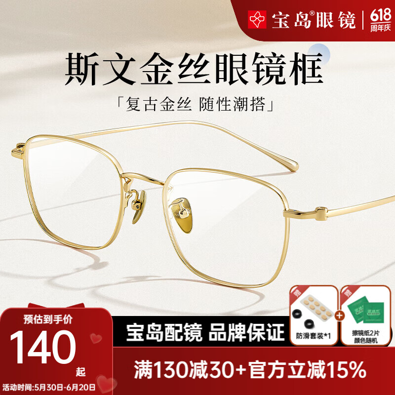目戲（EYEPLAY）眼鏡可選蔡司鏡片近視度數(shù)可選金絲眼鏡超輕鈦合金鏡腿可選防藍光 【鈦合金鏡腿】21002G-氣質(zhì)金 搭配蔡司鉆立方1.60防藍光膜鏡片