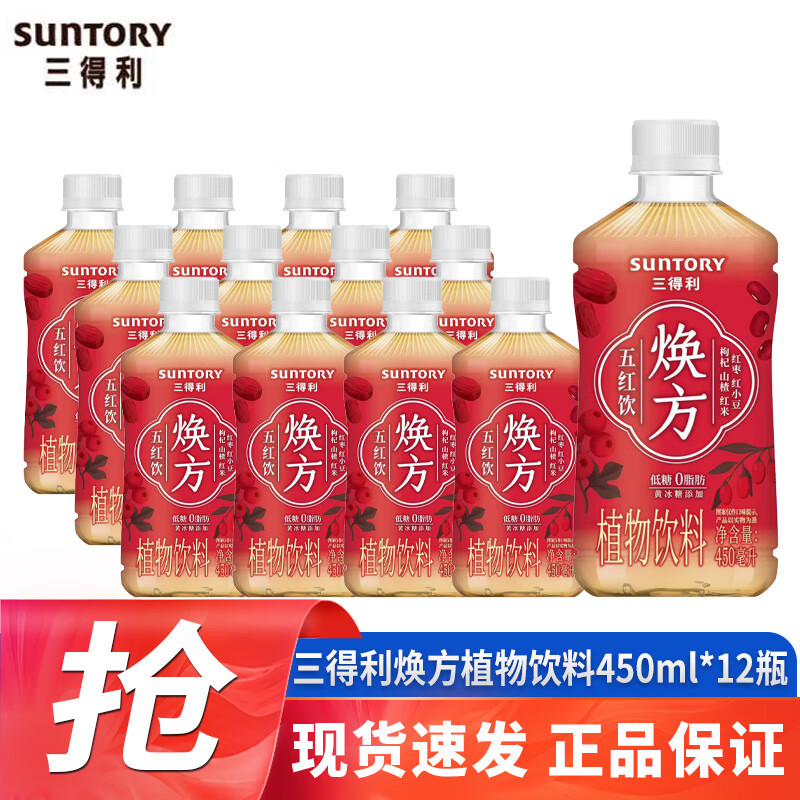三得利焕方植物饮料450ml*12瓶15瓶低糖0脂焕方五红饮 玫瑰黄芪饮 焕方五红饮450ml*12瓶