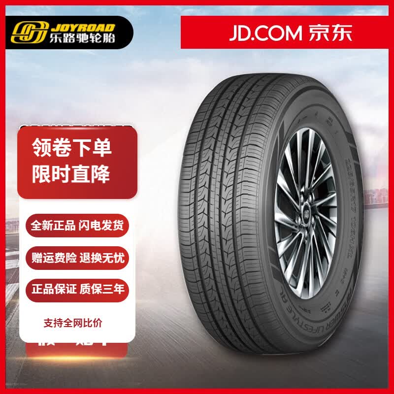 乐路驰【国产严选】【全新周期】GRANDTOURER H/T静音/节油/SUV汽车轮胎 245/60R18 105VXL探戈/途昂/途岳