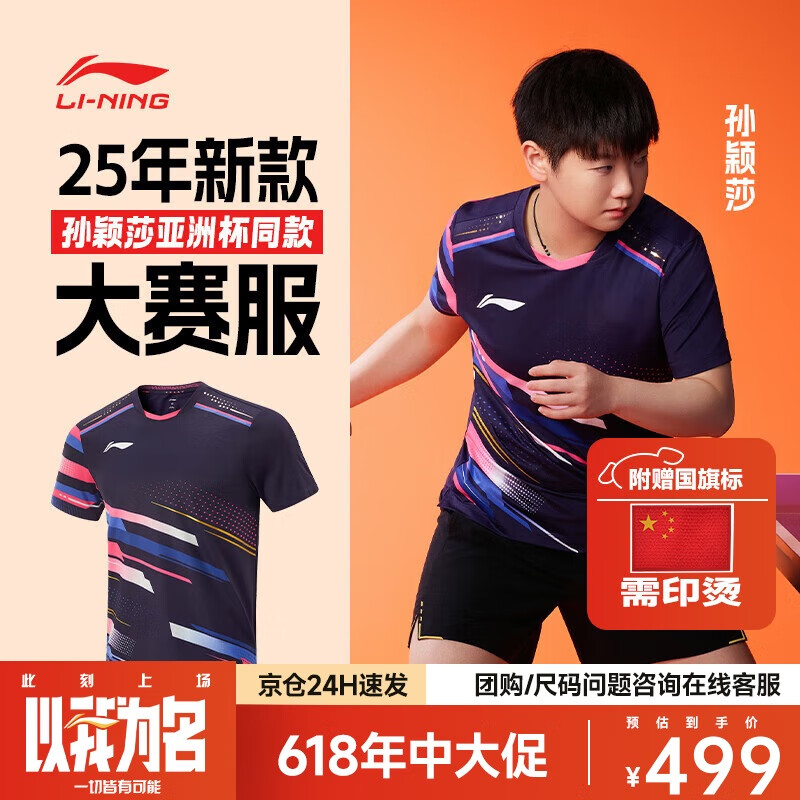 李寧（LI-NING）乒乓球服短袖國(guó)家隊(duì)同款專(zhuān)業(yè)大賽服比賽訓(xùn)練運(yùn)動(dòng)服套裝男女世紀(jì)紫