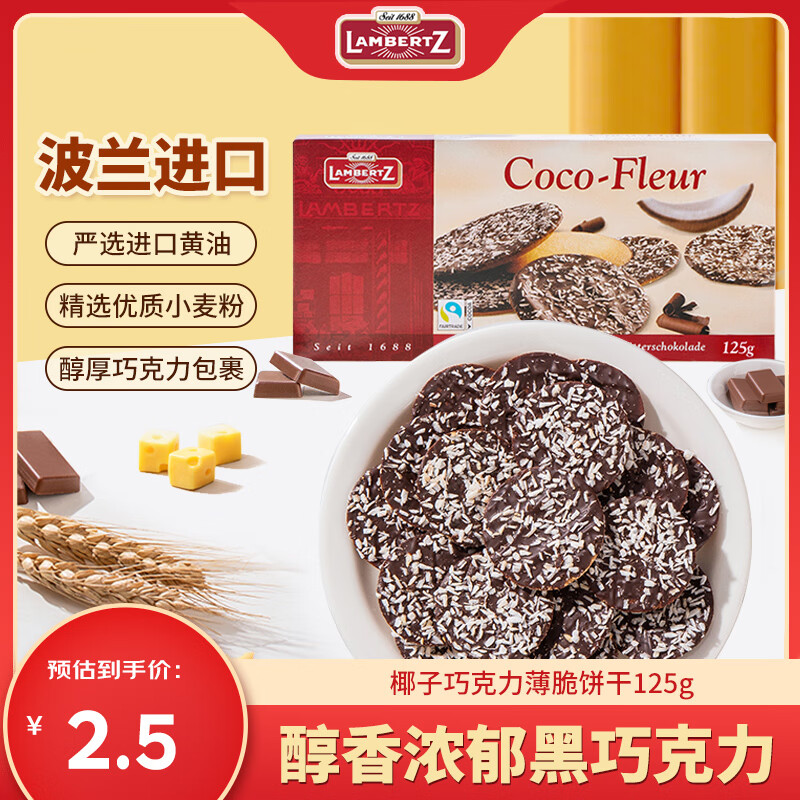 Lambertz Ҭɿ125g ͱɰ칫Ҹʳ2.45Ԫ