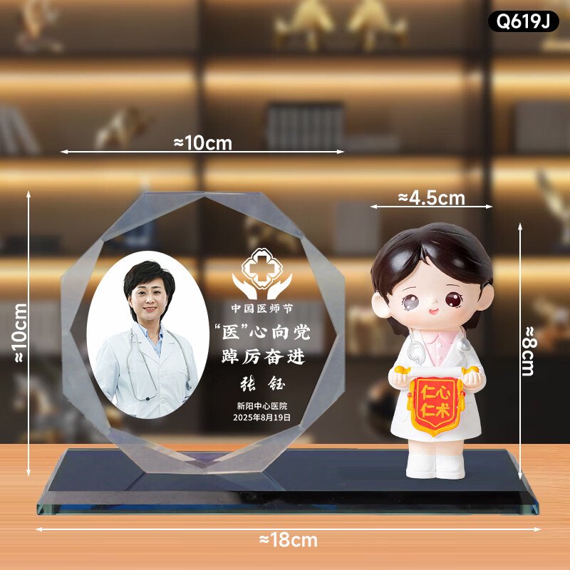 鼎亦8.19医师节水晶锦旗定制摆件礼品送医生创意感谢纪念品实���礼物 八角一路芳华女款