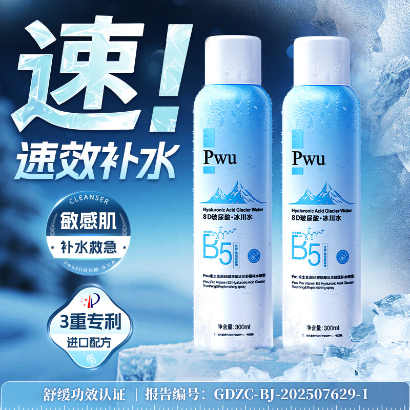 朴物大美玻尿酸补水喷雾小分子定妆前舒缓修复爽肤水保湿敷水男女士护肤水