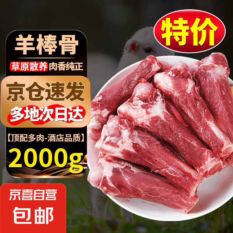 内蒙古羊肉新鲜羊棒骨头带肉食材商用10斤羊筒骨羊骨棒带骨髓羔羊 4斤（顶配多肉*酒店品质）