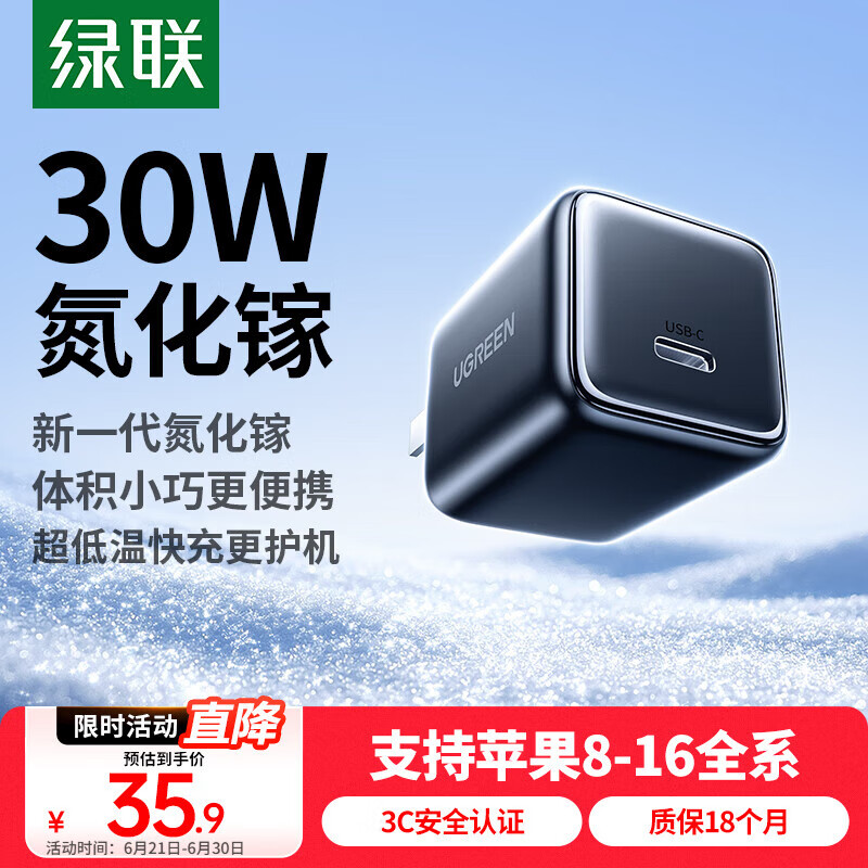 绿联氮化镓充电头PD30W充电器USB/Type-C快充插头适用苹果iPhone16/15/14/13ProMaxiPad华为手机平板