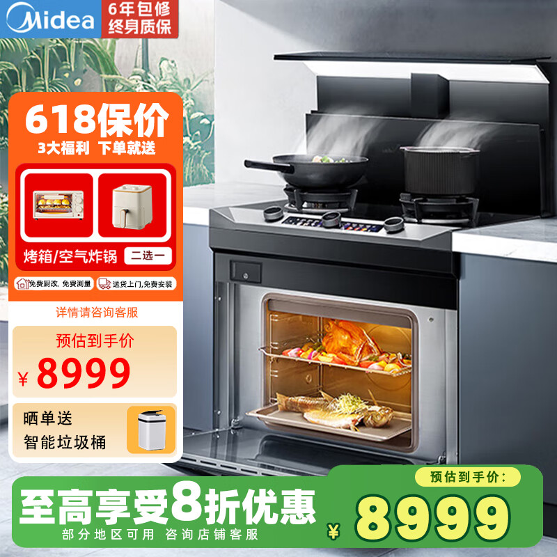 美的晴空蒸烤一体集成灶 智控彩屏变频大吸力油烟机   蒸汽洗5.2kW燃气灶 大容量活水直喷蒸天然气FX90 晴空黑色F