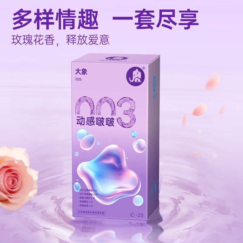 大象003超薄避孕套 玻尿酸安全套 动感啵啵 颗粒螺纹成人情趣计生用品 【第2件19.9元】003玻尿酸情趣20只