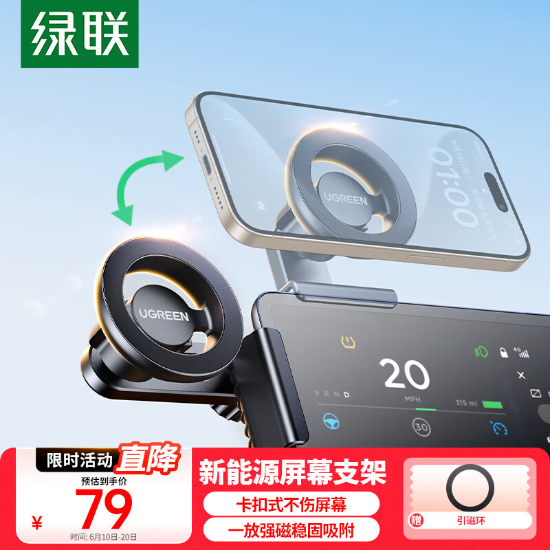 绿联车载手机支架 磁吸新能源大屏专用适用特斯拉model3/Y小米/比亚迪
