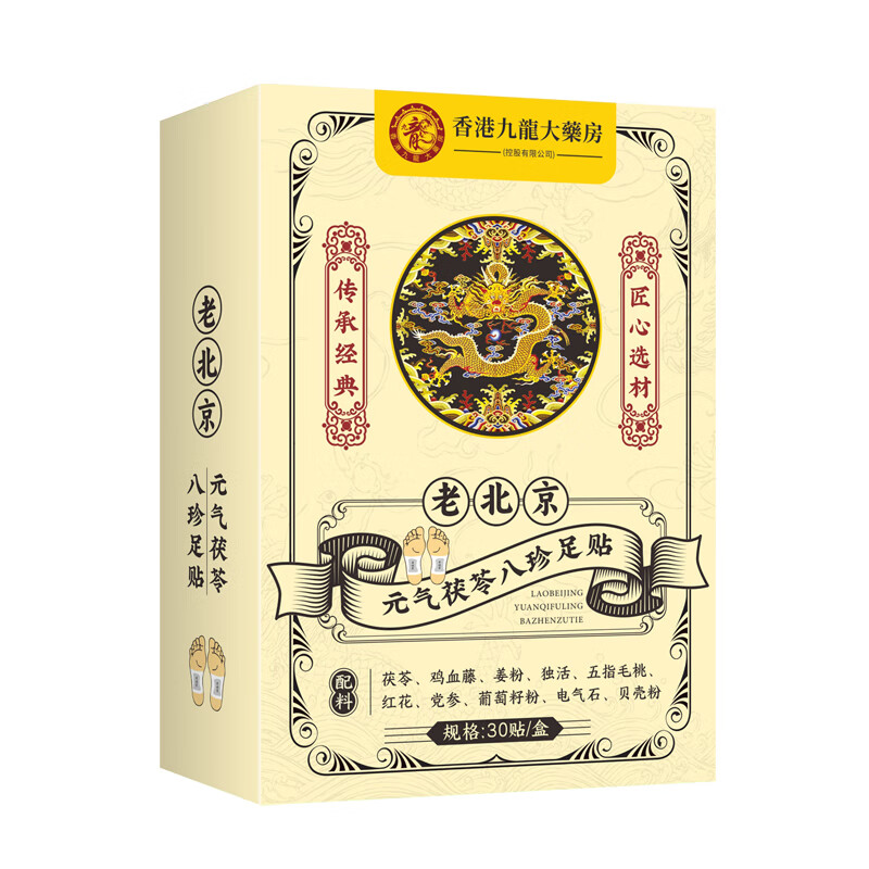 京珠堂元气茯苓八珍足贴祛湿睡眠体寒老北京艾草足贴去湿气脚底贴伏岑贴 单盒【30贴】