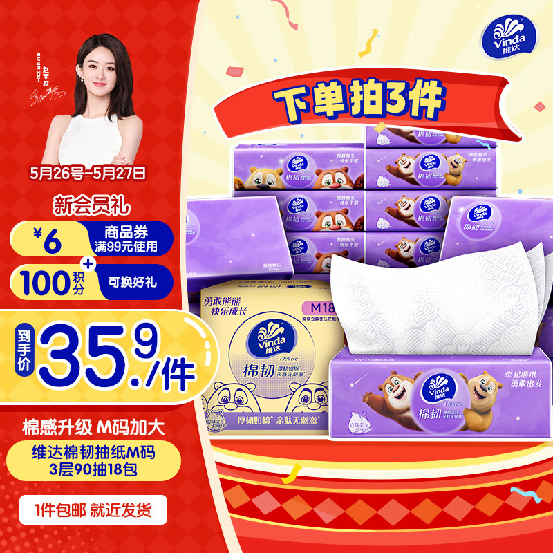 维达（Vinda）抽纸 棉韧压花立体3层M码大张 【赵丽颖推荐】熊出没卫生纸餐巾纸 厚韧如棉 3层 90抽*18包 整箱装
