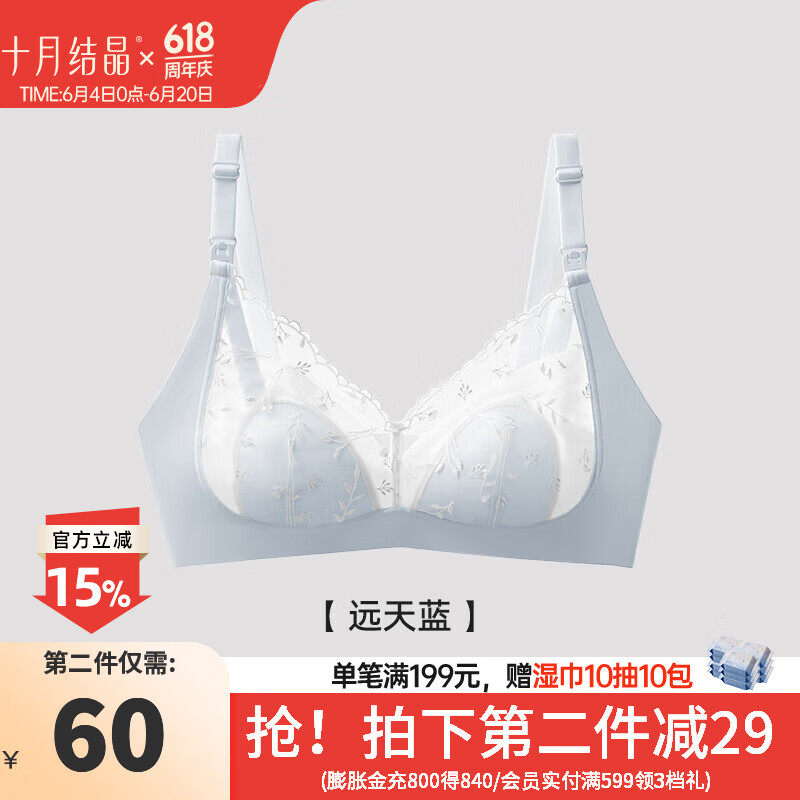 十月结晶哺乳内衣产后喂奶文胸兔耳杯薄款夏季 远天蓝 L(85A-85E)