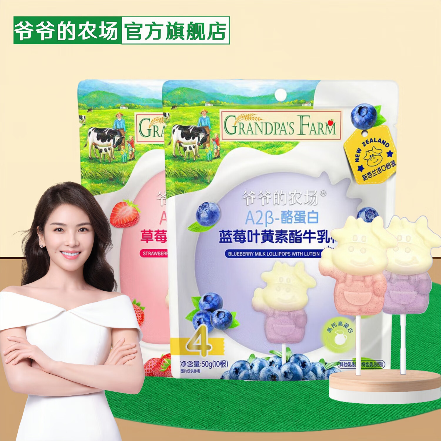 爷爷的农场爷爷的农场蓝莓草莓牛乳棒高钙牛奶棒棒糖儿童营养奶片儿童零食 草莓益生菌+蓝莓叶黄素酯牛乳棒