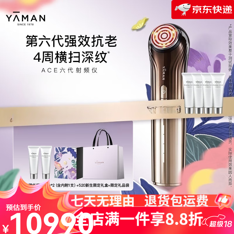 雅萌（YA-MAN）雙蛋白射頻美容儀提拉緊致淡紋家用新品 ACE六代