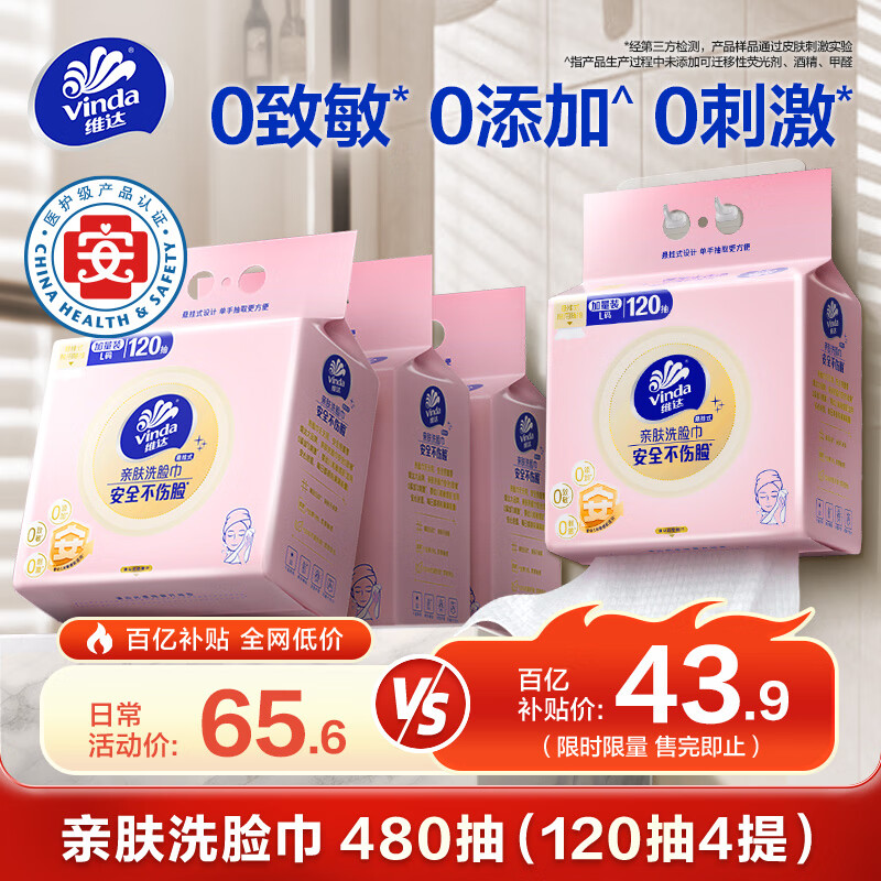 维达（Vinda）洗脸巾 120抽*4提 一次性毛巾洗脸巾 悬挂式洁面擦脸巾整箱