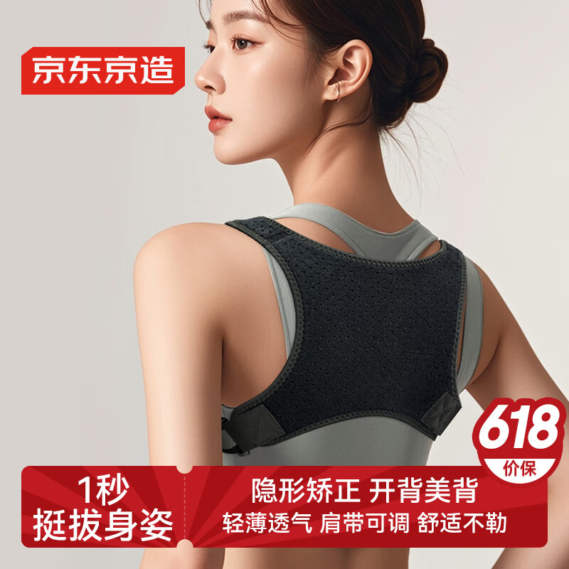 京东京造 运动美背带 成人男女开肩矫姿 挺胸直背防驼背矫正带 透气轻薄款