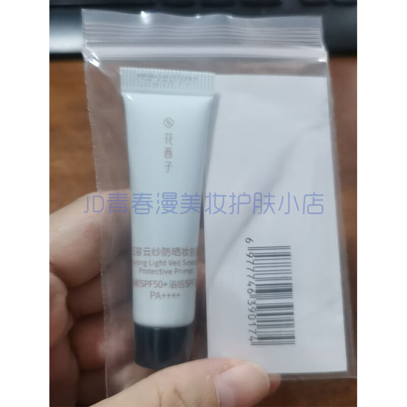 花西子小黛伞防晒妆前霜乳遮瑕隔离三合一军训户外送女朋友老婆生日礼物 二代小黛伞防晒小样5gx1支