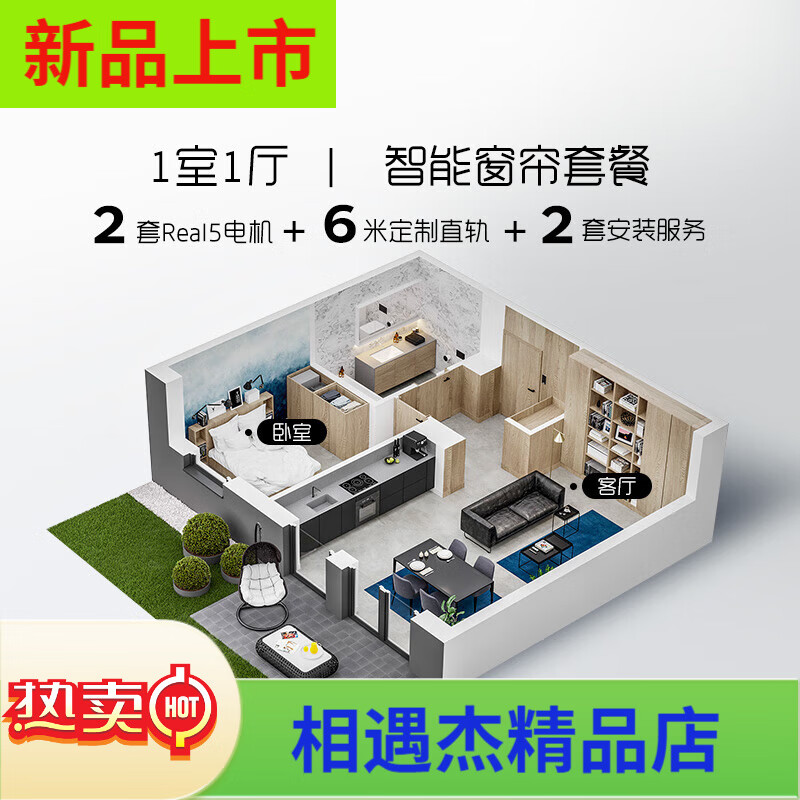 杜亞Real5藍(lán)牙20智能電動(dòng)窗簾全屋定制自動(dòng)窗簾電機(jī)語音控制不含 1室1廳:電機(jī)*2+6米直軌+安裝