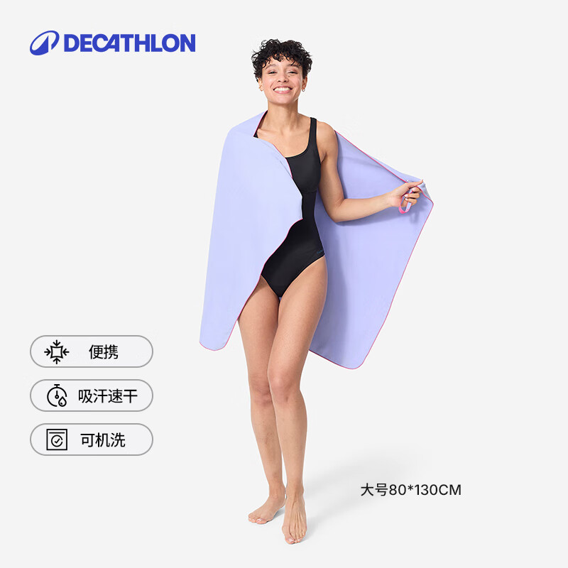 迪卡侬(DECATHLON)速干浴巾游泳运动毛巾吸汗便携保暖温泉大毛巾L码2711281