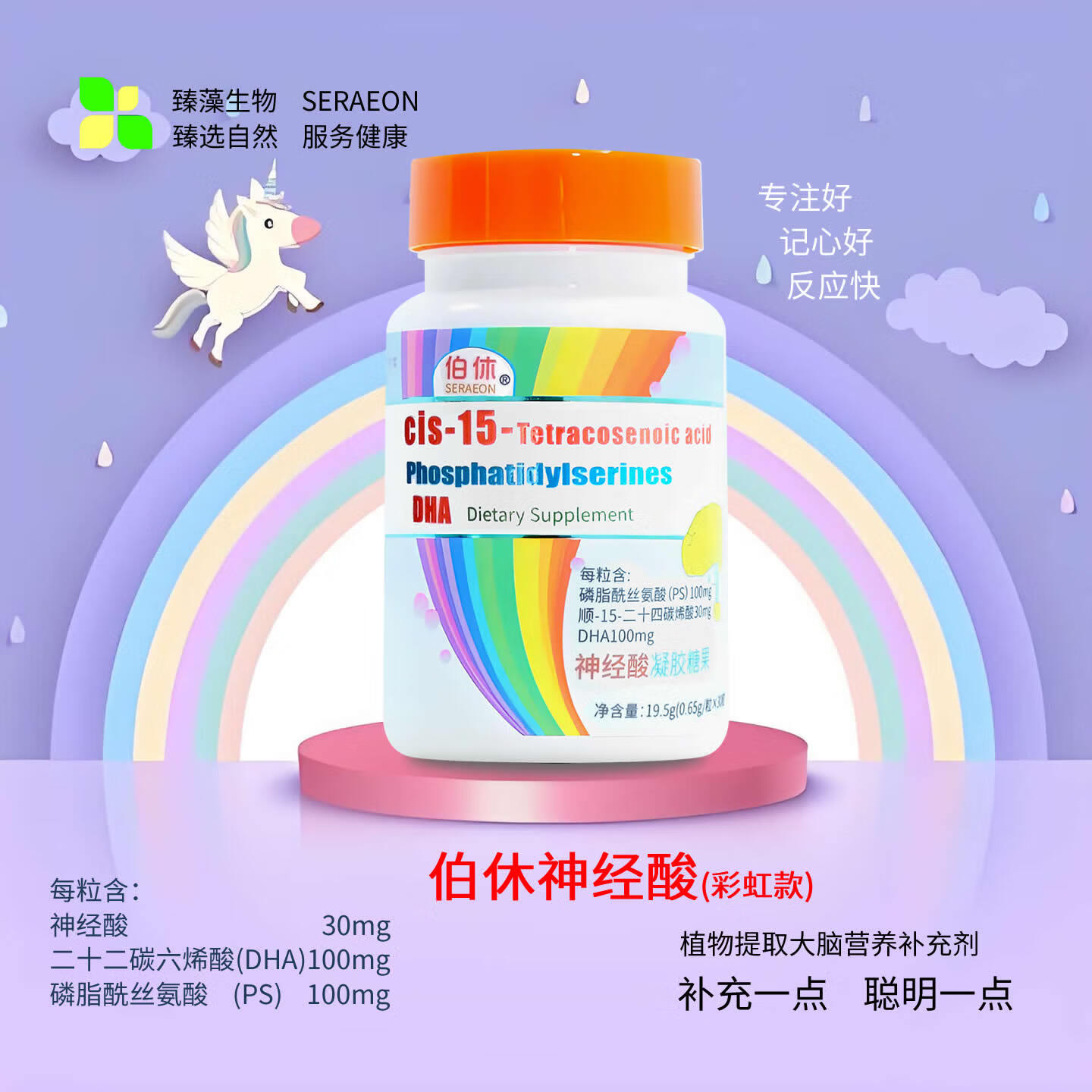 伯休脑营养注意力高纯PS磷脂酰丝氨酸藻油DHA神经酸软胶囊儿童30粒 1瓶*30粒（试用装） 神经酸