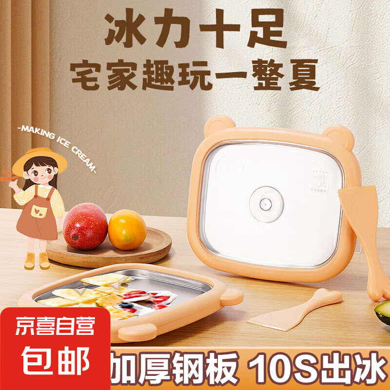 食品级炒冰机304不锈钢家用自制炒酸奶冰淇淋机小型儿童diy迷你免插电网红酸奶机炒酸奶机碎冰机 大号 小熊款橙色【送铲子】+透明盖