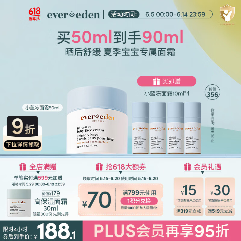 Everedenͯ˪ļ˪ɹˮʪСˮ˪50ml618ר157.65Ԫȯ