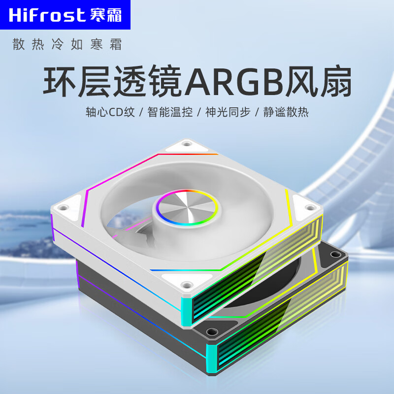 酷月棱镜8Pro机箱风扇 12CM台式电脑主机海景房机箱ARGB神光同步散热风扇 大风量超静音棱镜系列 棱镜6pro-白色反叶【升级劲风版大风量】