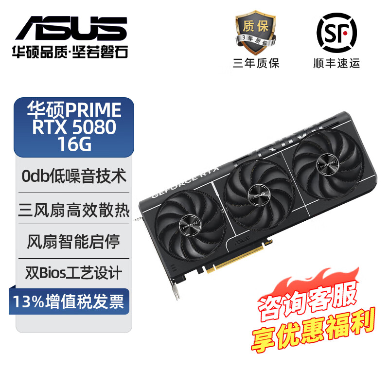 华硕（ASUS） PRIME GeForce RTX 5080 O16G大师/特工TUF/ROG ASTRAL夜神电脑主机电竞游戏独立显卡 大师PRIME RTX5080 16G