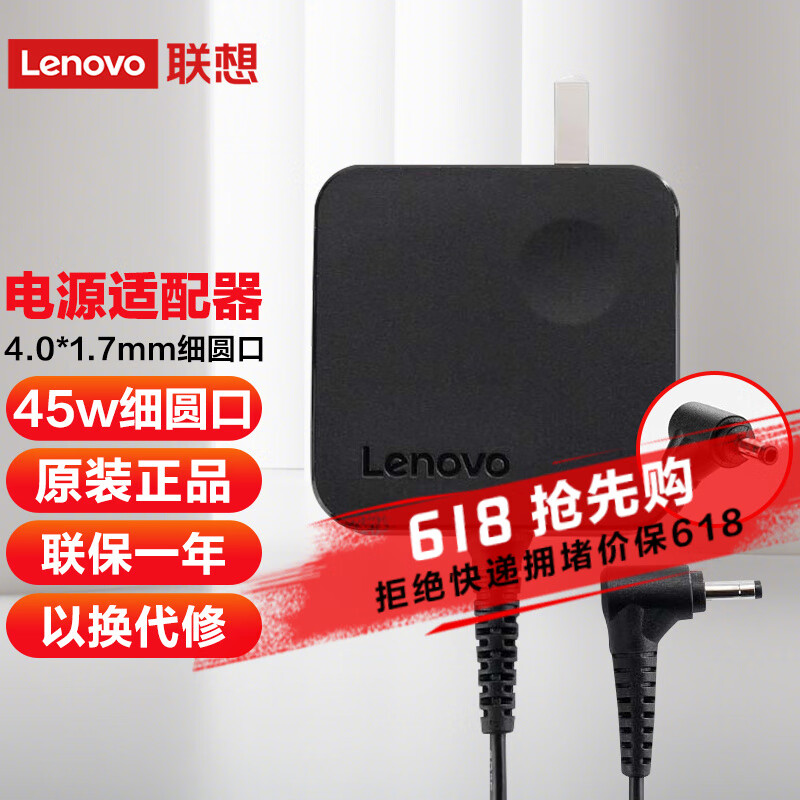 联想（Lenovo） 原装便携电源适配器 笔记本充电器 电源线 45W(20V 2.25A)小细圆口 通用款