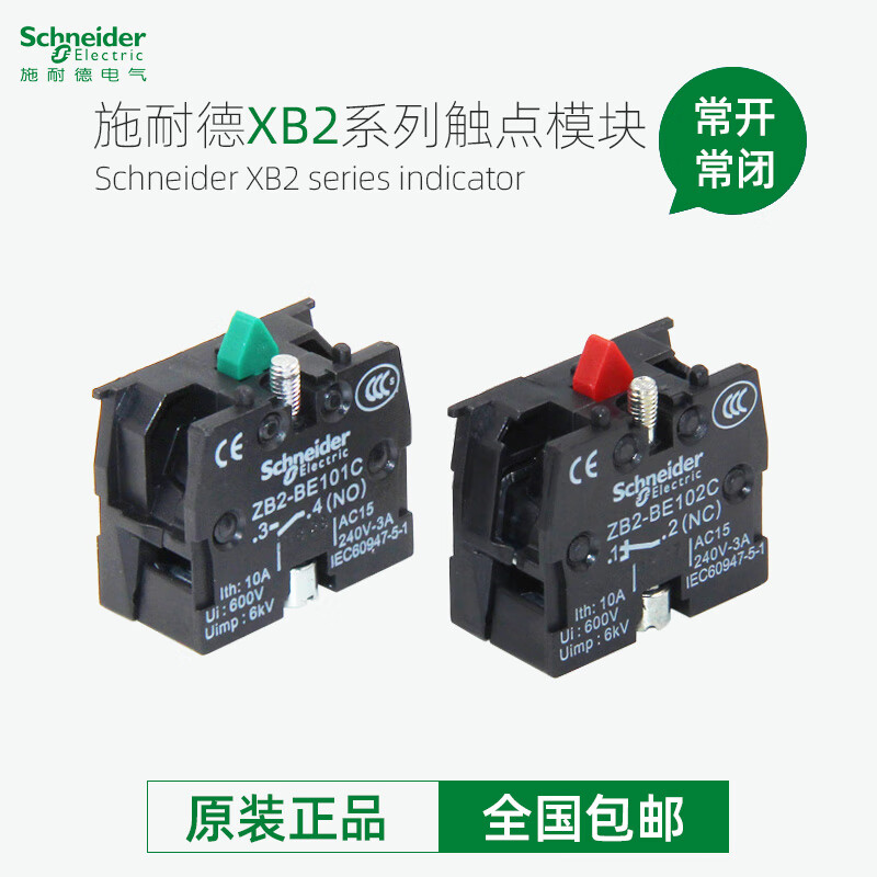 施耐德22mm按钮开关XB2常开常闭触点模块ZB2BE101C ZB2BE102C触头 ZB2-BE101C 常开 3-4 NO 绿色