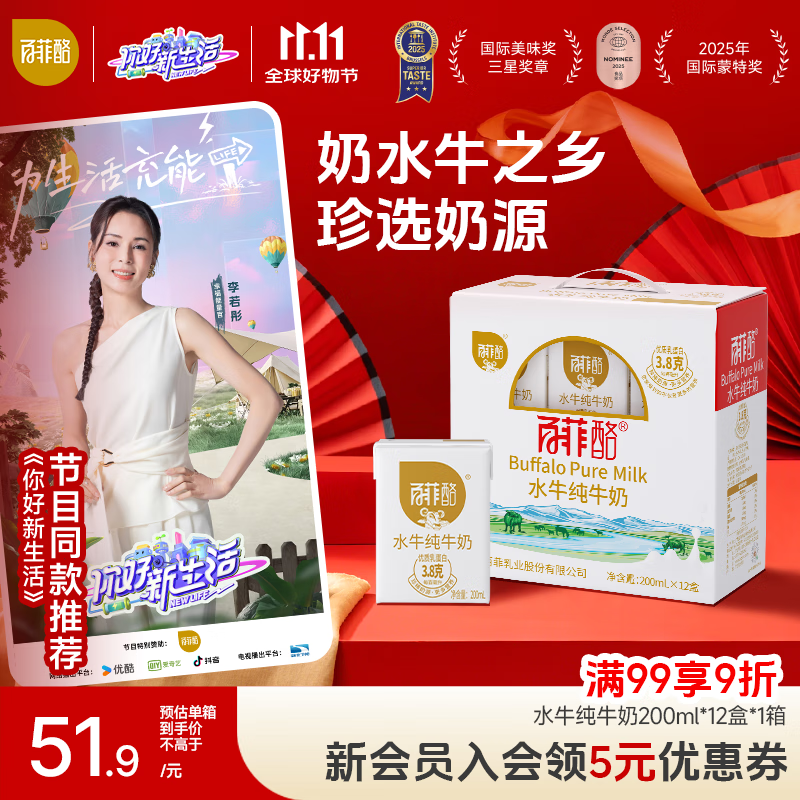 百菲酪水牛纯牛奶200ml*12盒 3.8g优质乳蛋白 礼盒装
