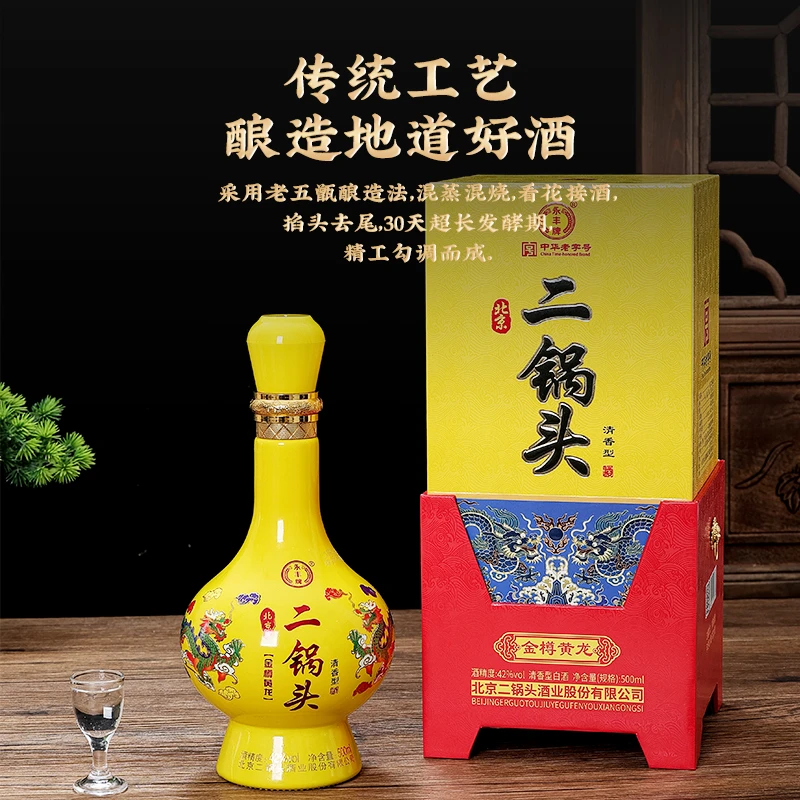永丰牌北京二锅头42度清香型白酒 粮食酿造 送礼酒 白酒礼盒装 婚宴喜酒 42度 500mL 2瓶 黄龙礼盒