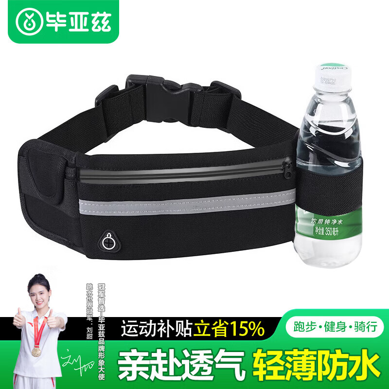 毕亚兹运动腰包 跑步骑行登山健身马拉松户外多功能腰带装备 手机腰包地摊神器 水壶手机收纳袋 JK875