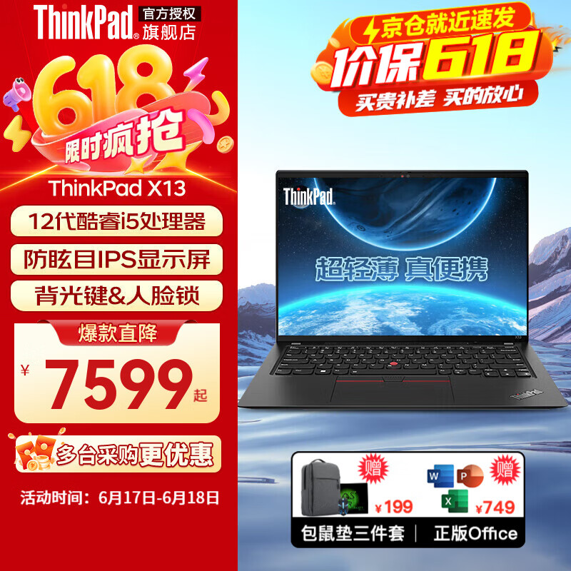 ThinkPad X13 2024飞行家系列  AI处理器可选 13.3英寸高端商务办公轻薄差旅便捷笔记本电脑 22款 12代酷睿i5 16G内存 官方标配 512GB固态