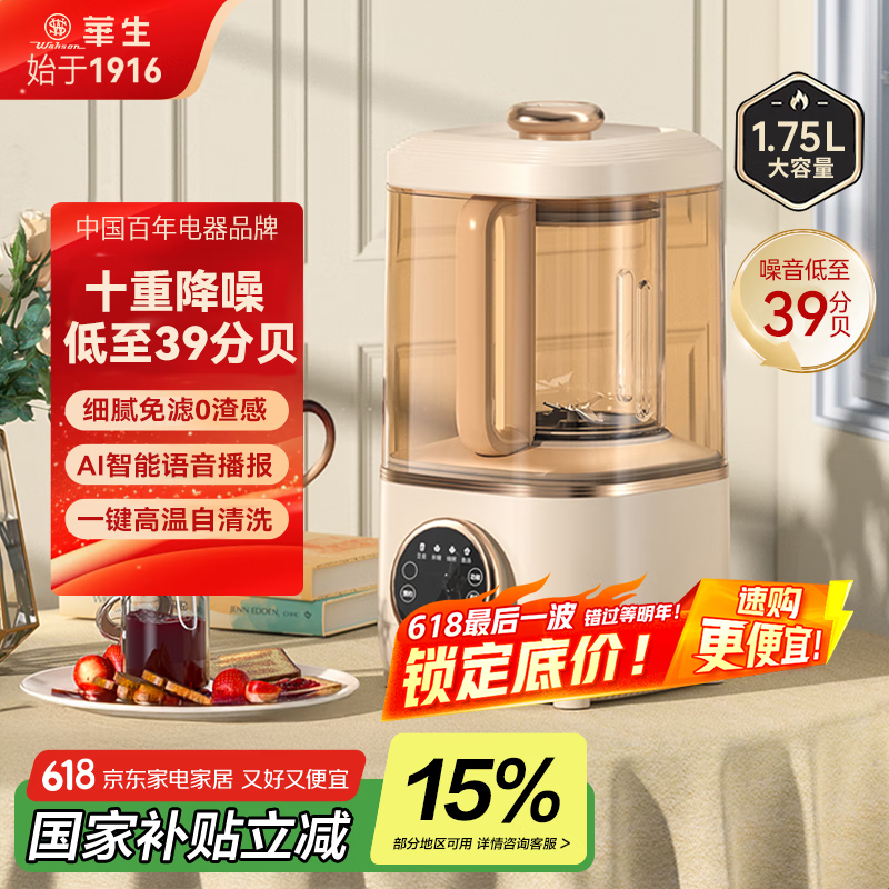 华生（Wahson）【国家补贴】破壁机家用免煮五谷杂粮低音多功能豆浆机免过滤榨汁料理辅食机1.75L大容量WS-879