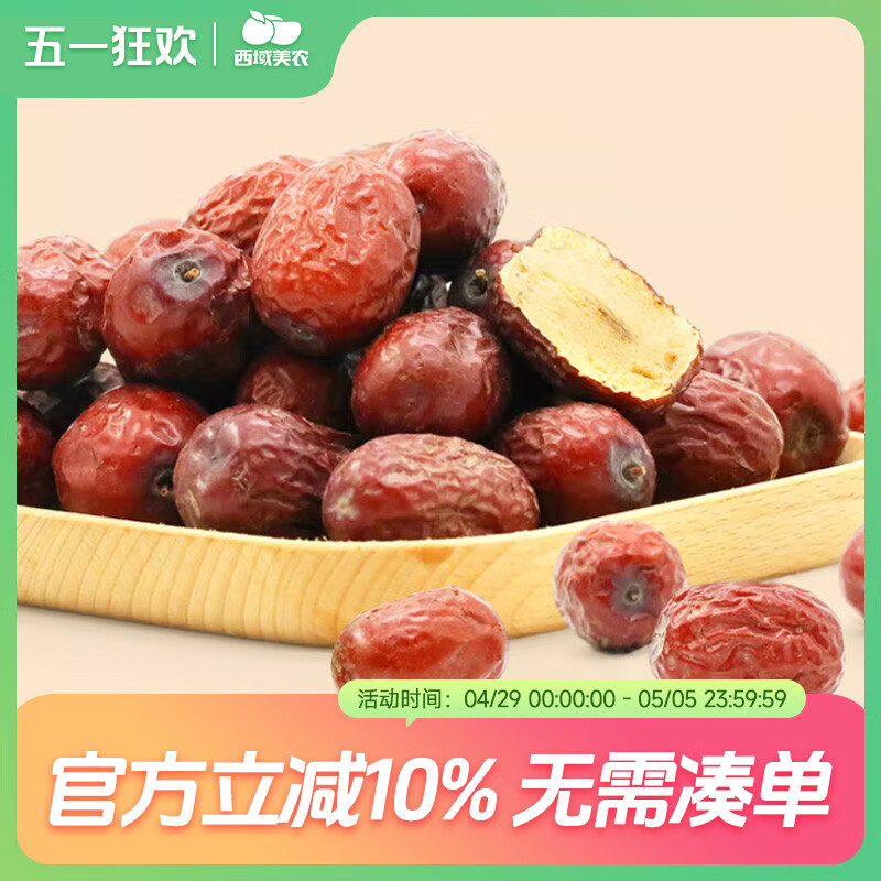 西域美農新疆初心原棗5斤若羌灰棗未清洗原棗紅棗大棗干果 新疆灰棗原棗一級5斤
