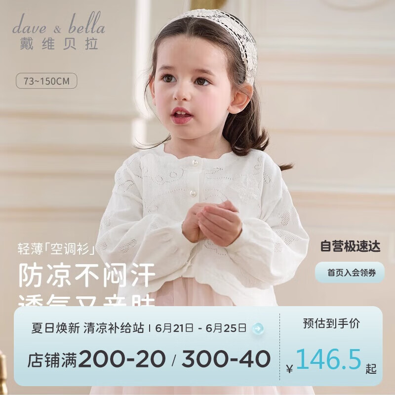 戴維貝拉毛衣開衫夏裝女童中大童針織棉外套薄款透氣空調(diào)衫