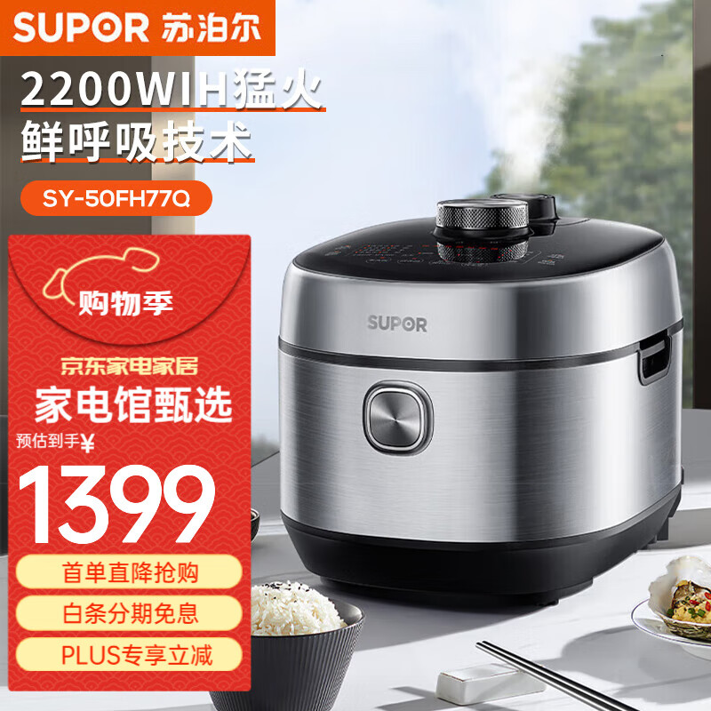 苏泊尔（SUPOR）苏泊尔电压力锅电高压锅全自动智能预约触控面板家用煲汤小米粥多功能煲汤煮饭快速炖肉脱骨压力煲 SY-50FH77Q 2200W双胆 5L