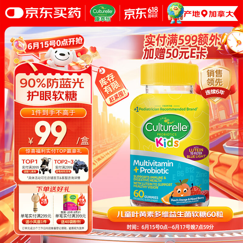 Culturelle康萃乐 护眼叶黄素儿童益生菌软糖 复合维生素c青少年 60粒/瓶