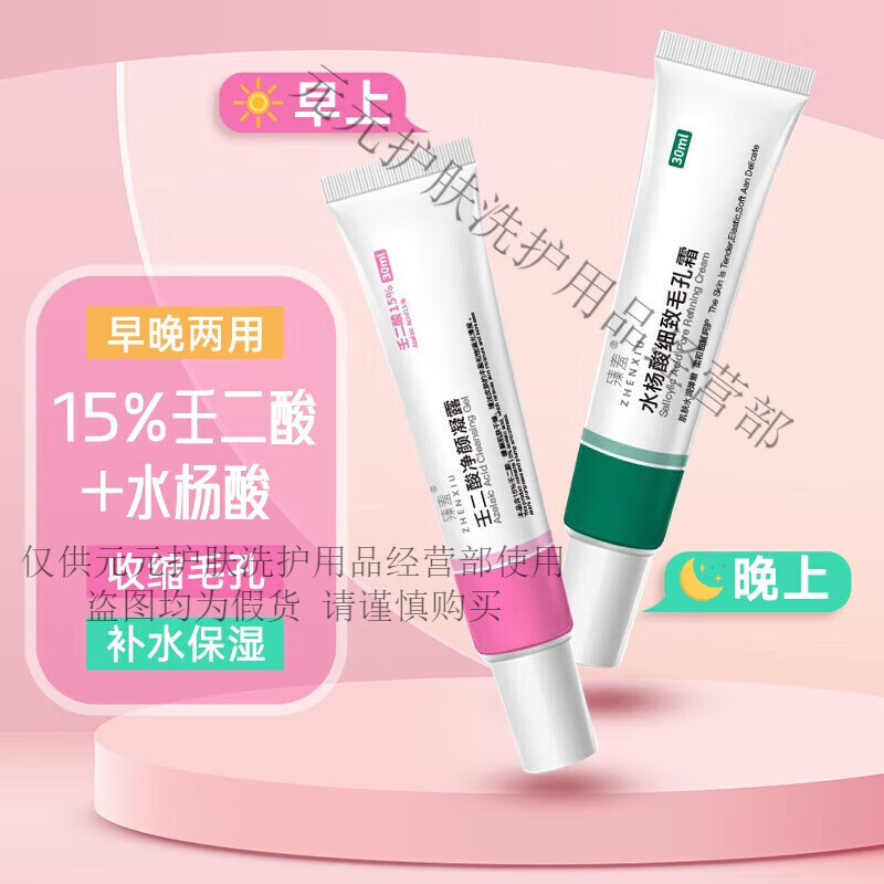 缓解肌肤干燥增加皮肤丰盈饱满光滑度乳膏 壬二酸*1 水杨酸*1早晚组合