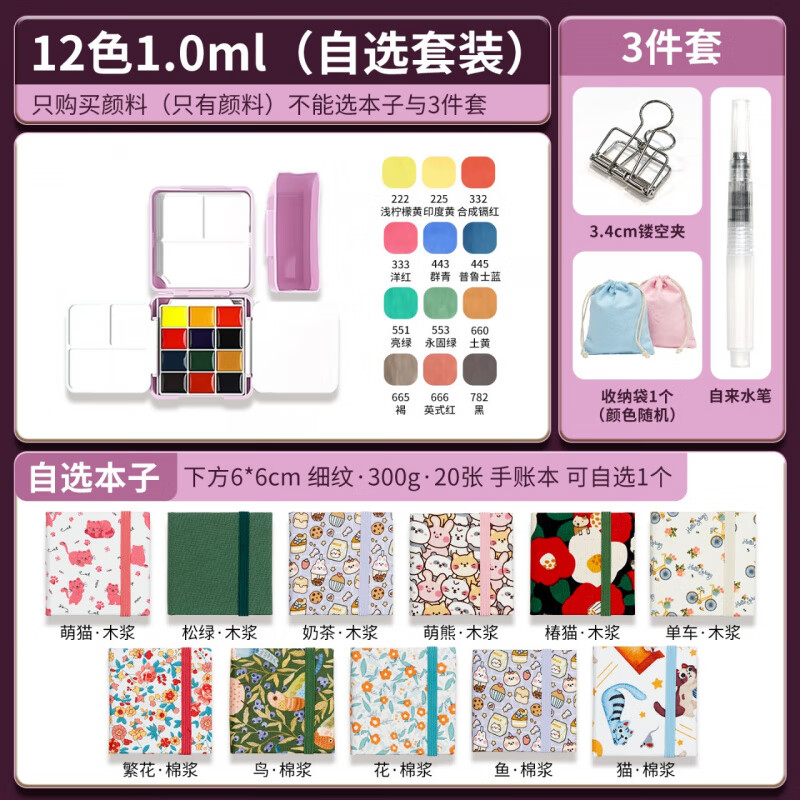 史明克學(xué)院級(jí)24色固體水彩顏料分裝鐵盒套裝美術(shù)專用水粉畫畫美甲水彩顏料套裝初學(xué)者高濃度多用學(xué)生便攜 12色1.0ml紫盒多功能旅行水彩 單盒水彩顏料+3件套