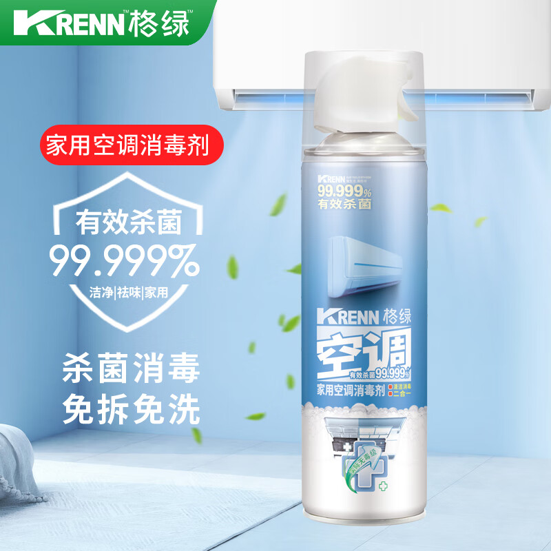 格绿家用空调消毒剂500ml 杀菌消毒除臭99.999%清洁免拆洗 家用空调消毒剂500ml单支 500ml 京东折扣/优惠券