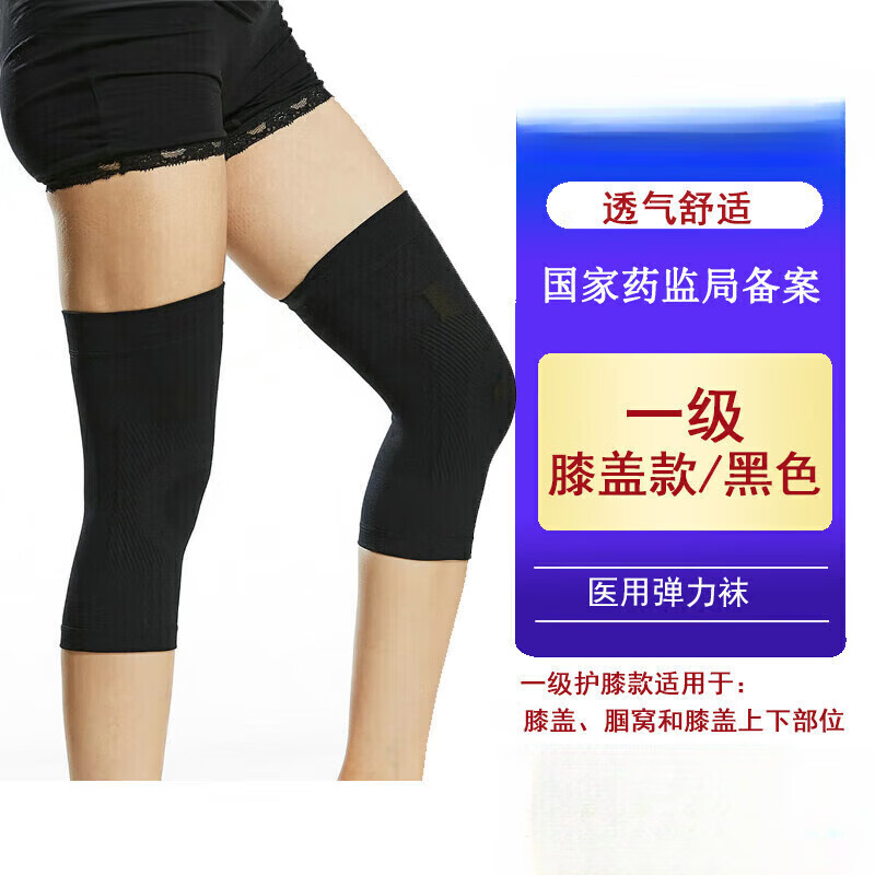 通用【大药房直售】郁舒医用静脉曲张弹力袜护膝盖手术后辅助型型男女 二级长筒袜直筒七分款黑色【护小腿+膝盖】【夏季薄款 L