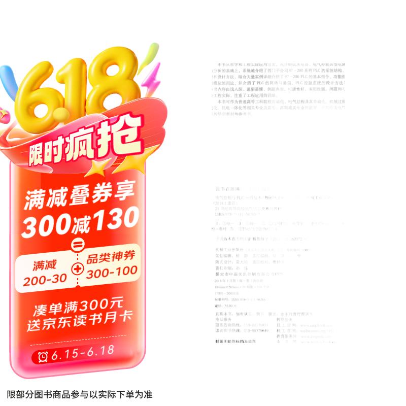 电气控制与PLC应用技术/21世纪高等院校电气信息类系列教材