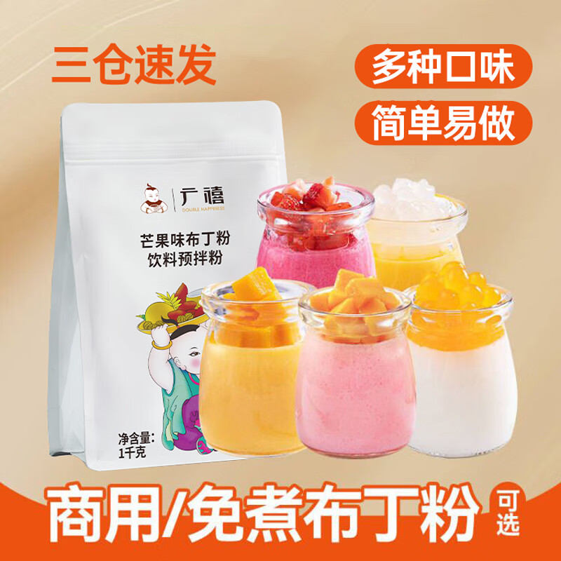 廣禧布丁粉1KG雞蛋芒果牛奶草莓豆花布丁果凍粉甜品奶茶店用原料 芒果布丁粉 1KG