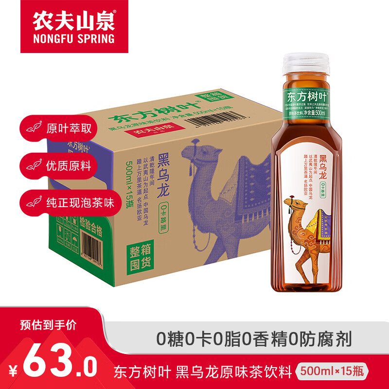 领59-10卷 农夫山泉 东方树叶500ml*15瓶 到手53元，折3.5/瓶 - 线报酷