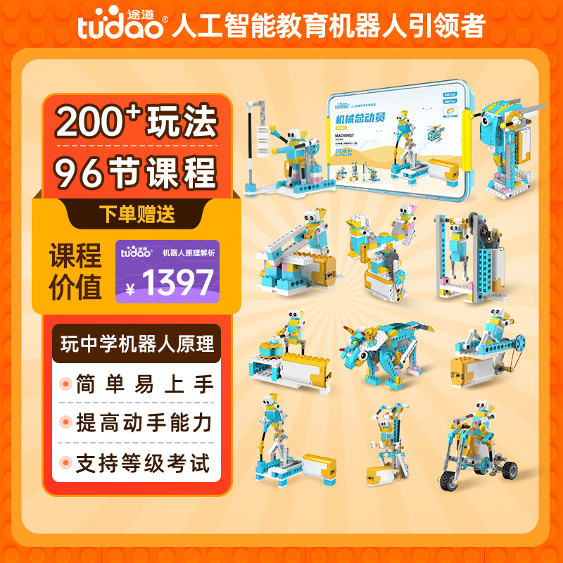 途道（tudao）兒童益智玩具科學(xué)小實(shí)驗(yàn)套裝電子電動(dòng)積木拼裝機(jī)器人男孩生日禮物