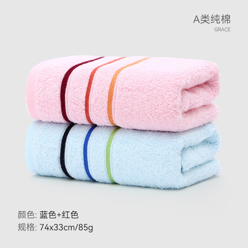 洁丽雅毛巾男士纯棉洗脸洗澡家用全棉柔软吸水速干成人情侣面巾 红色+蓝色（74*33cm 85g） 2条