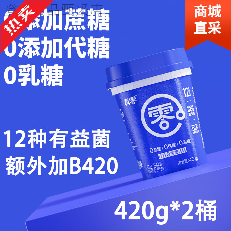 中秋送礼原味纯酸奶无添加0蔗糖乳糖1kg大桶营养早餐代餐 真零小蓝罐420g*2罐