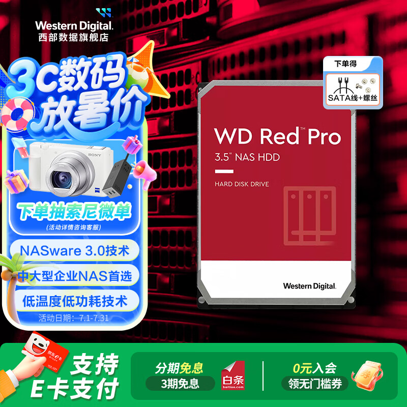 西部数据（WD）NAS硬盘 WD Red Plus pro西数红盘Plus pro CMR SATA 网络存储 私有云常备 12TB （WD121KFBX）